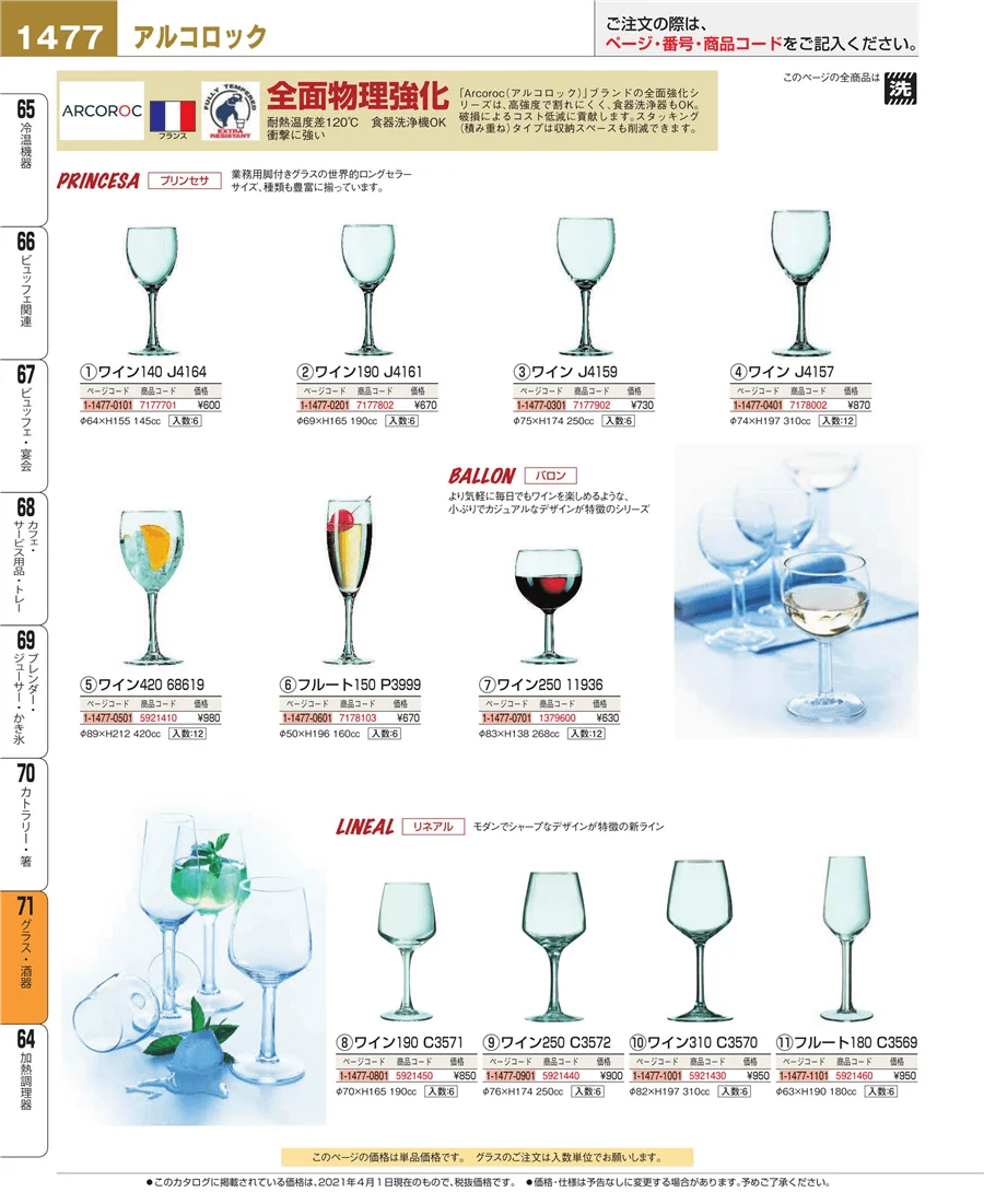グラス・酒器 ページ1477
