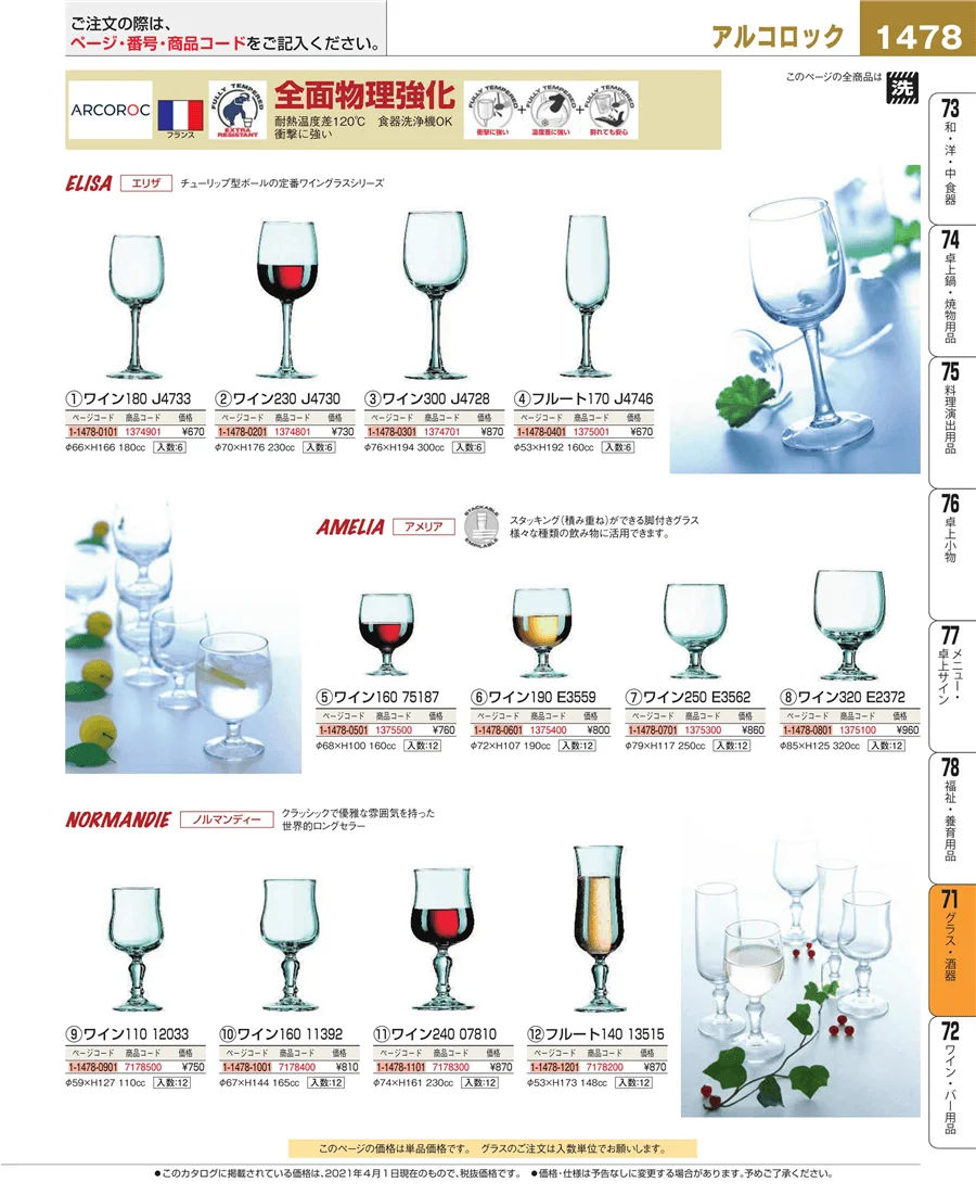 グラス・酒器 ページ1478