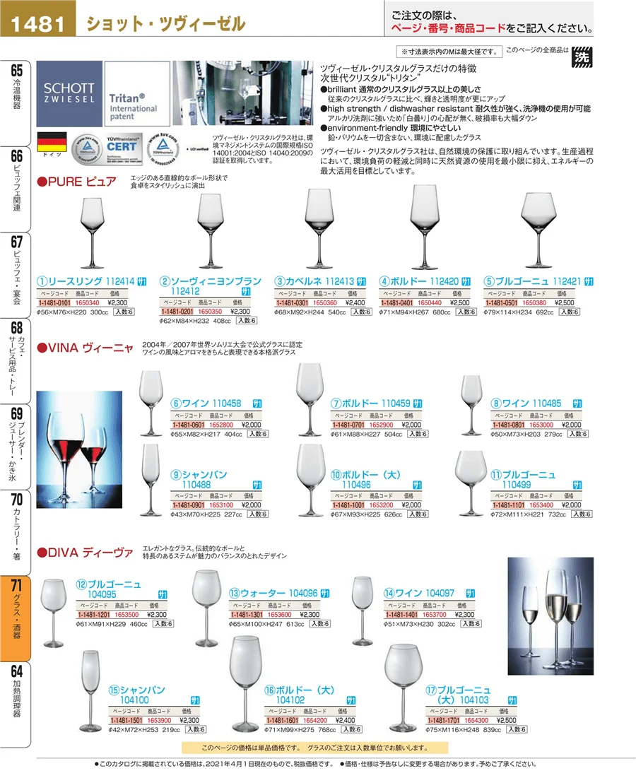グラス・酒器 ページ1481