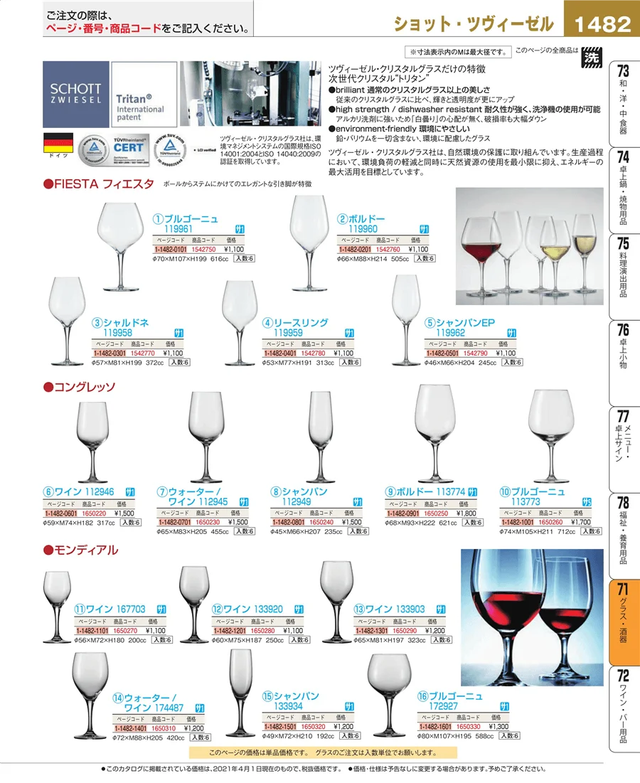 グラス・酒器 ページ1482
