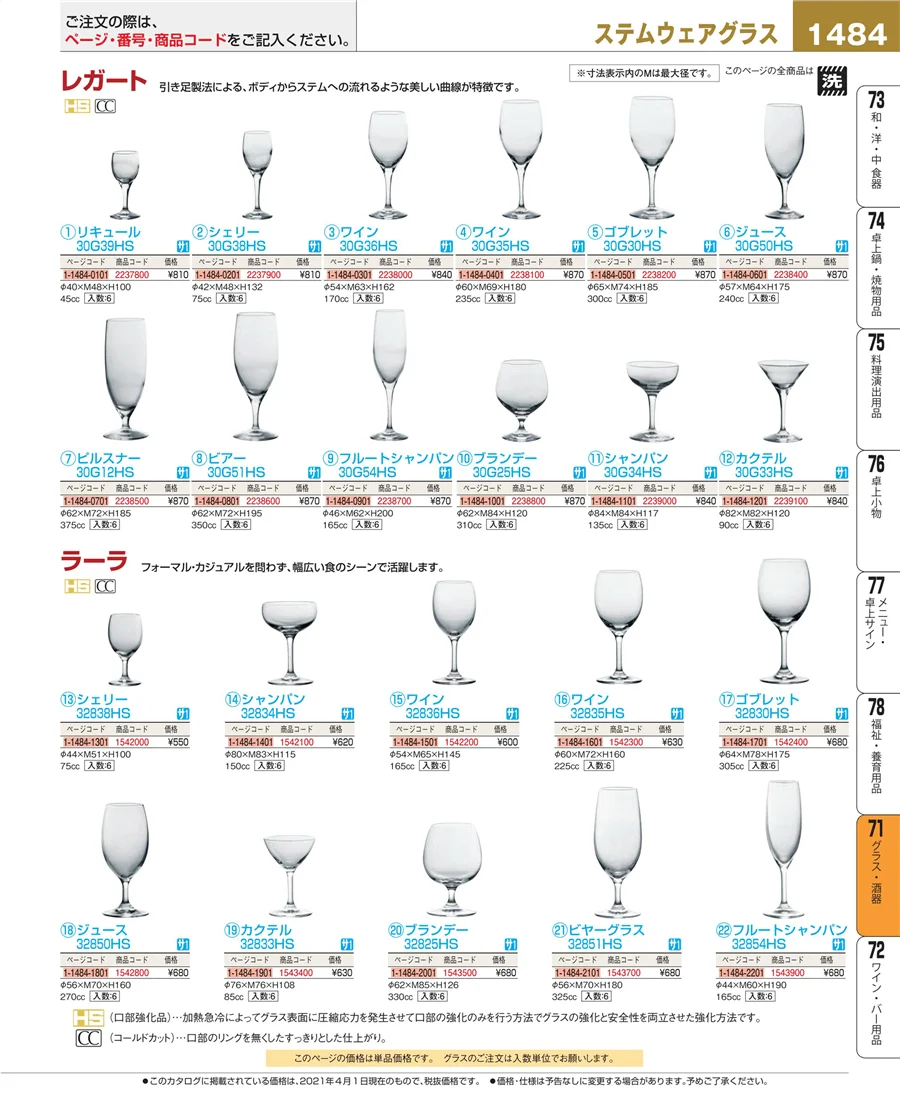 グラス・酒器 ページ1484