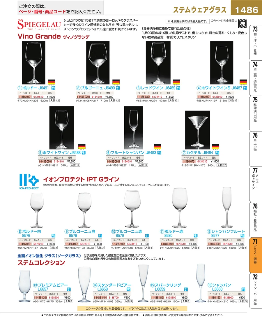 グラス・酒器 ページ1486