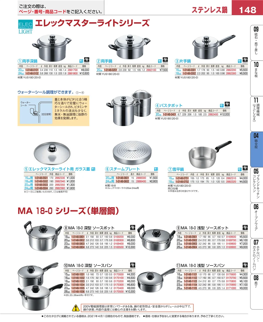 鍋全般 ページ148