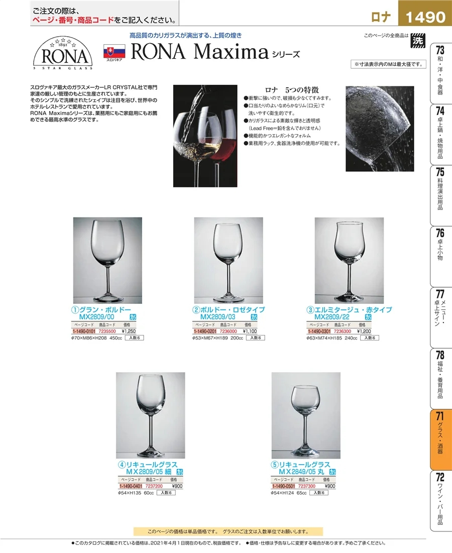 グラス・酒器 ページ1490