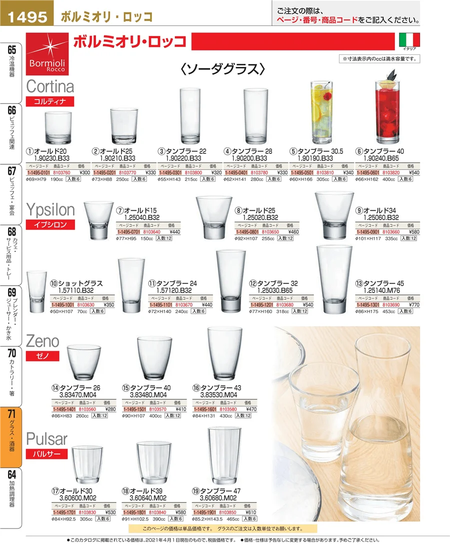 グラス・酒器 ページ1495