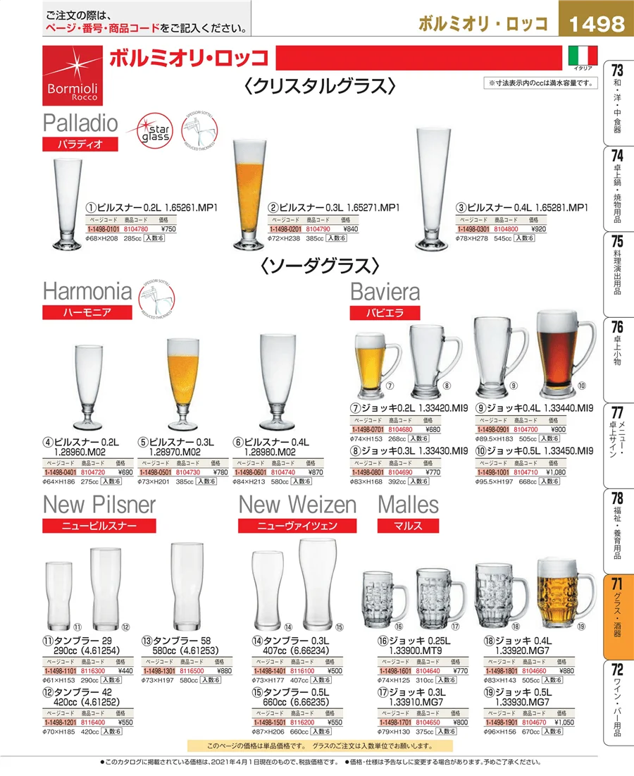 グラス・酒器 ページ1498