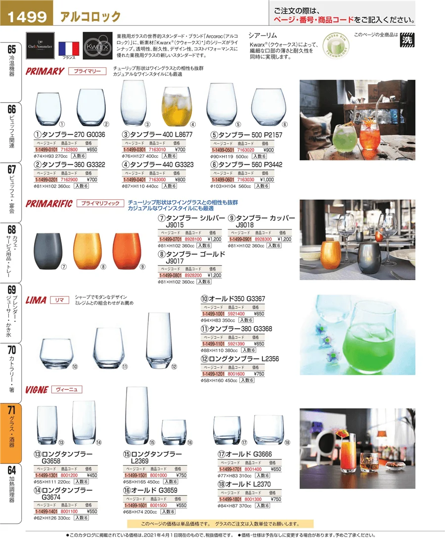 グラス・酒器 ページ1499
