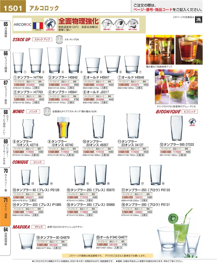 グラス・酒器 ページ1501