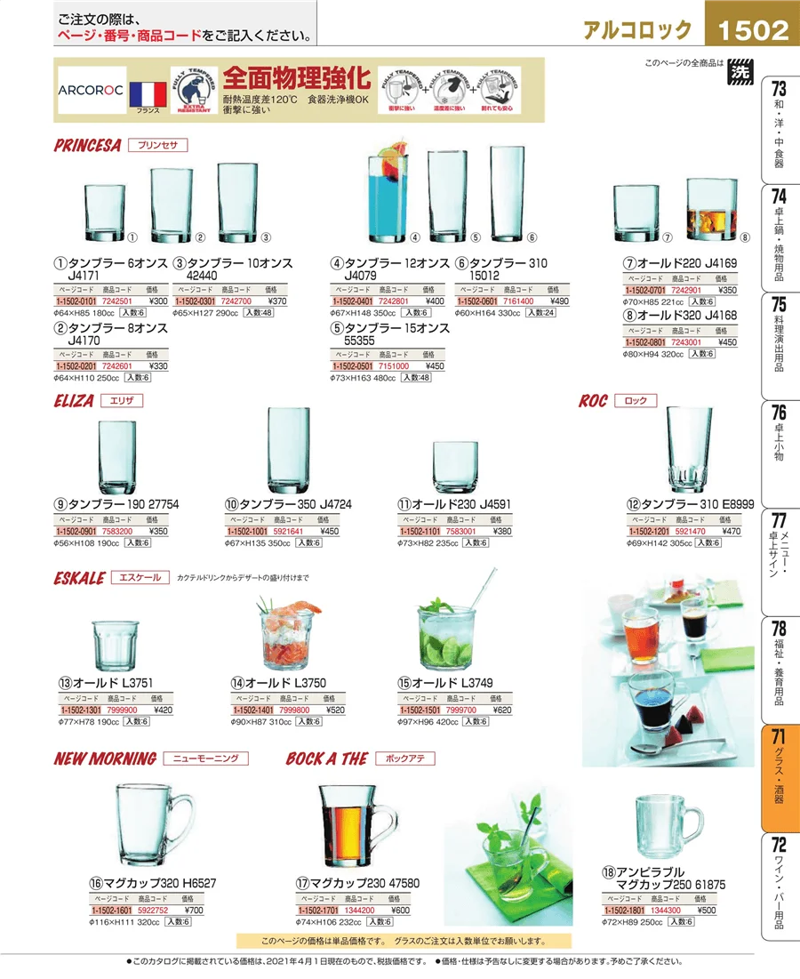 グラス・酒器 ページ1502