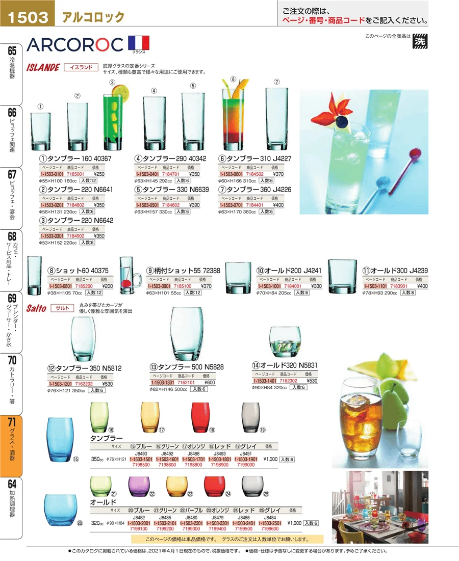 グラス・酒器 ページ1503