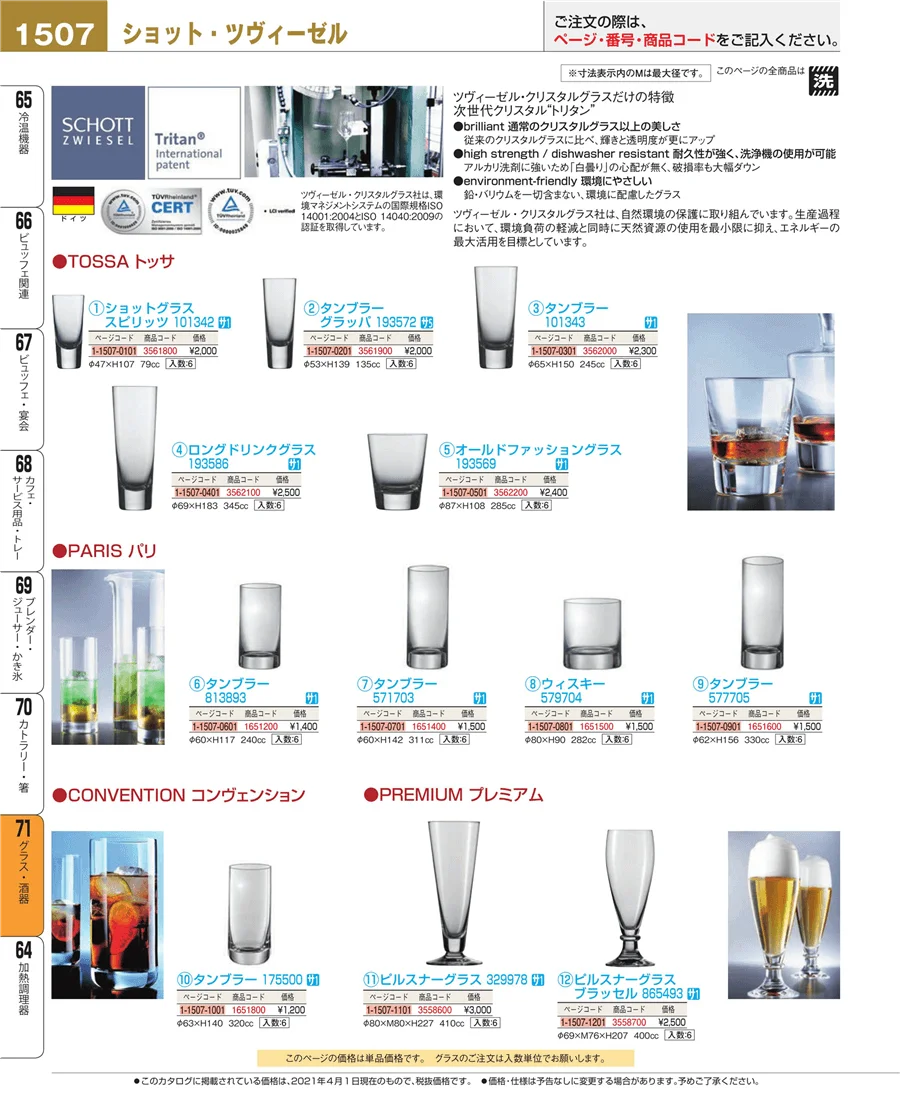 グラス・酒器 ページ1507