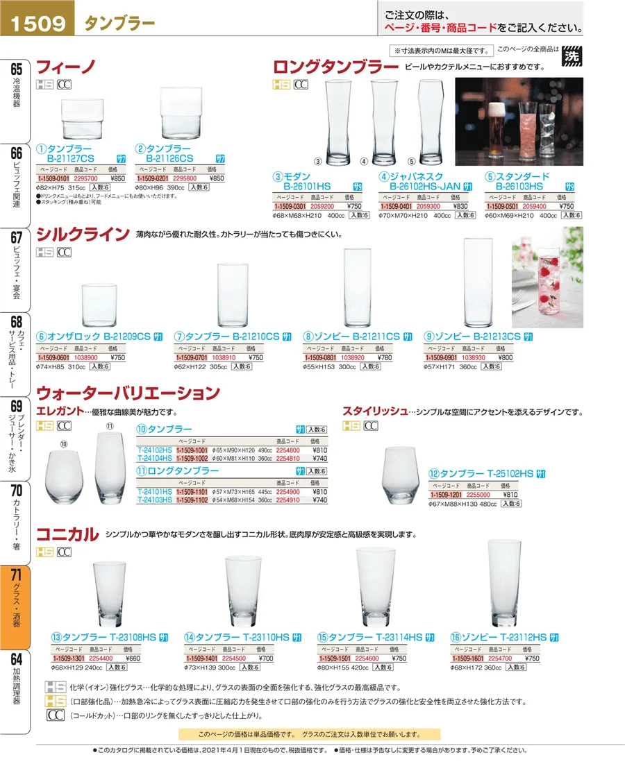 グラス・酒器 ページ1509