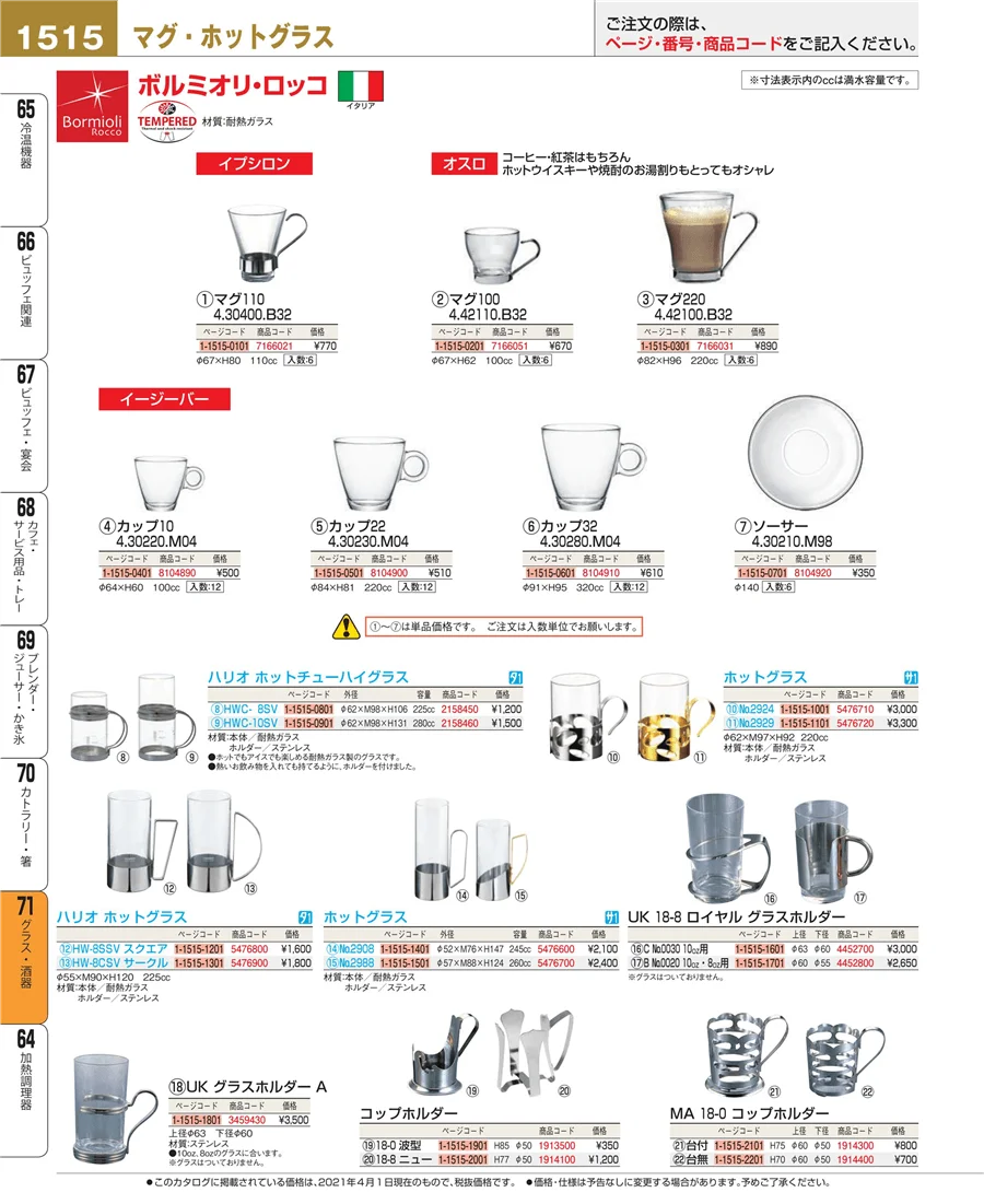 グラス・酒器 ページ1515