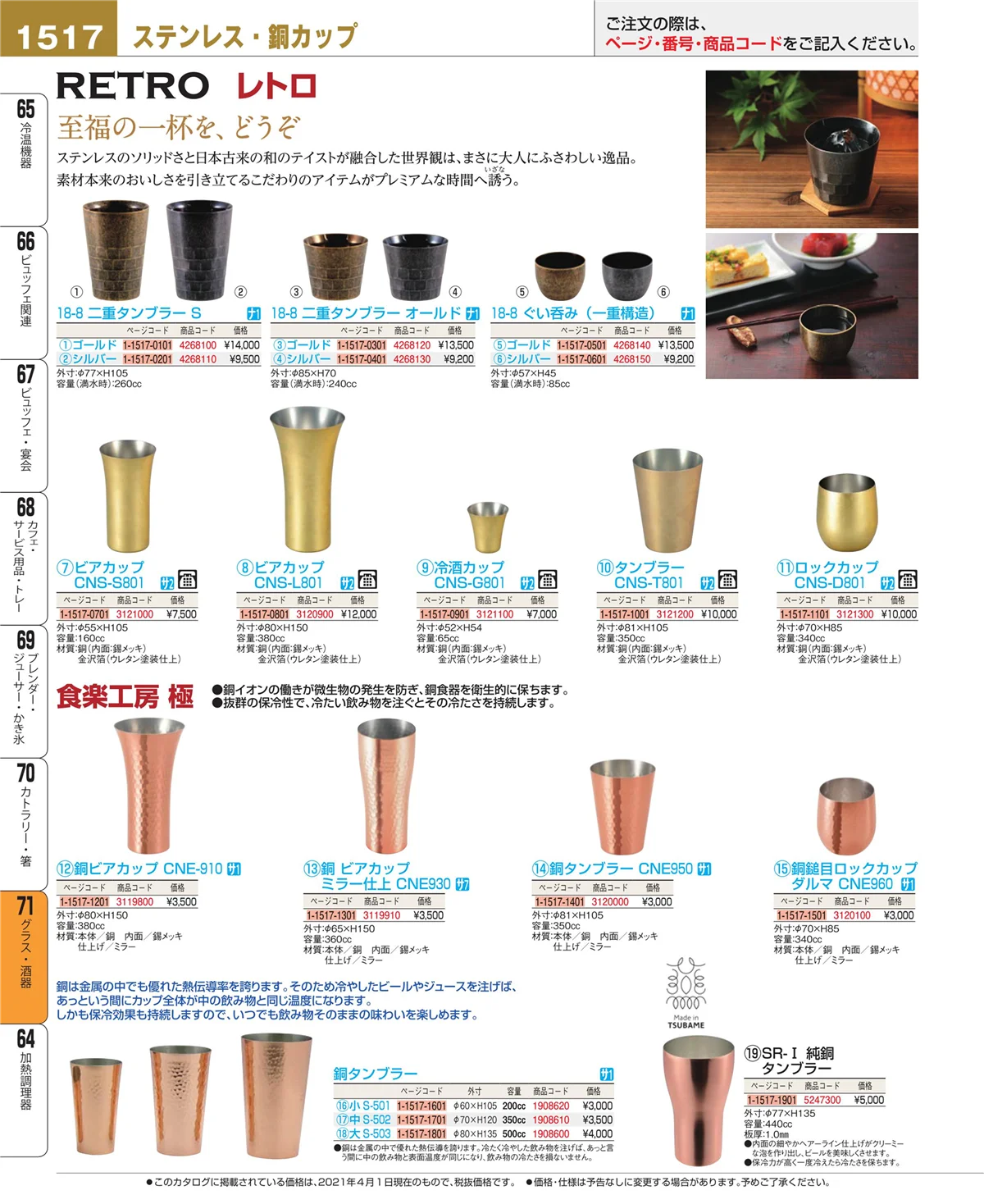 EBM業務用厨房用品カタログvol.21・ページ番号1517・グラス・酒器