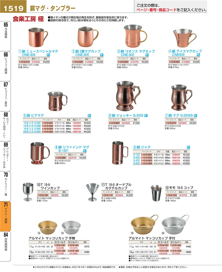 グラス・酒器 ページ1519