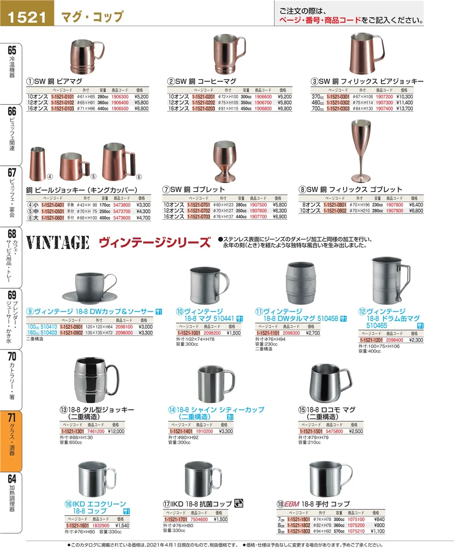 グラス・酒器 ページ1521