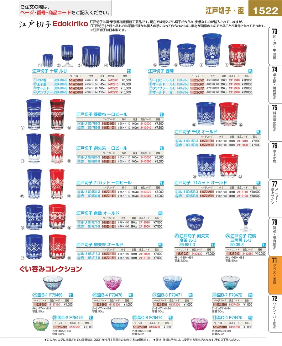グラス・酒器 ページ1522