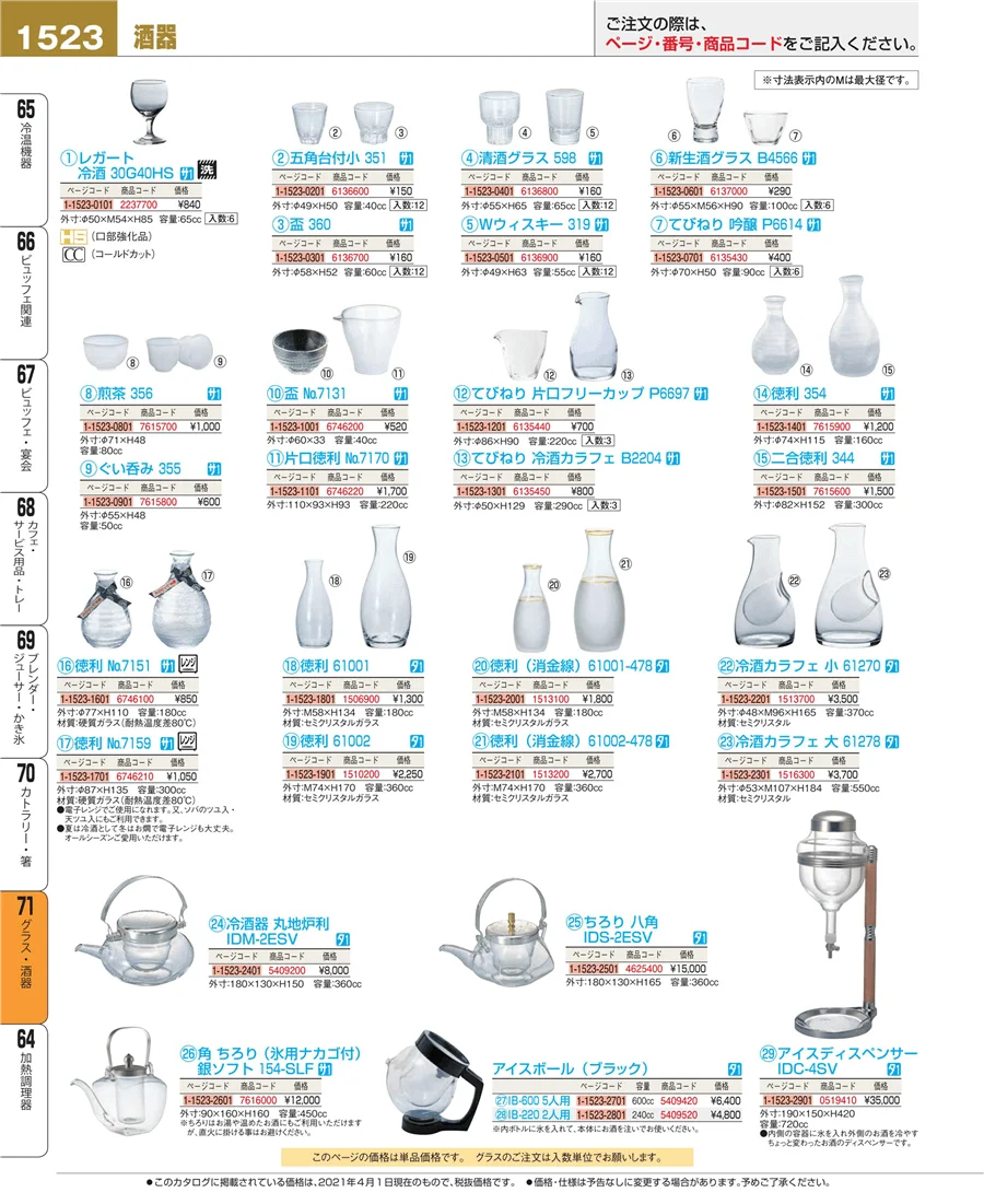 グラス・酒器 ページ1523