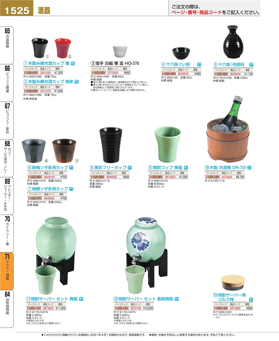 グラス・酒器 ページ1525