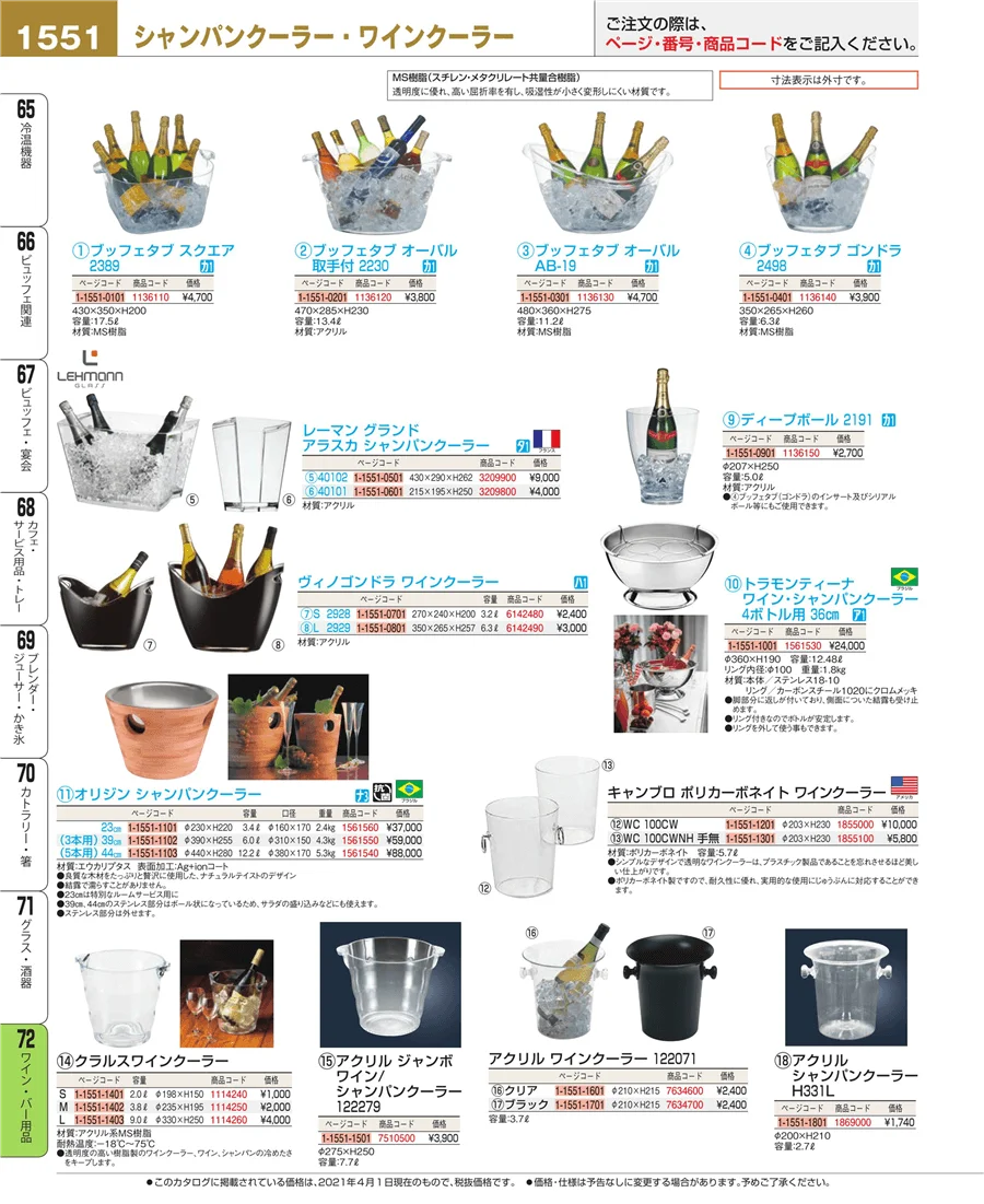 ワイン・バー用品 ページ1551
