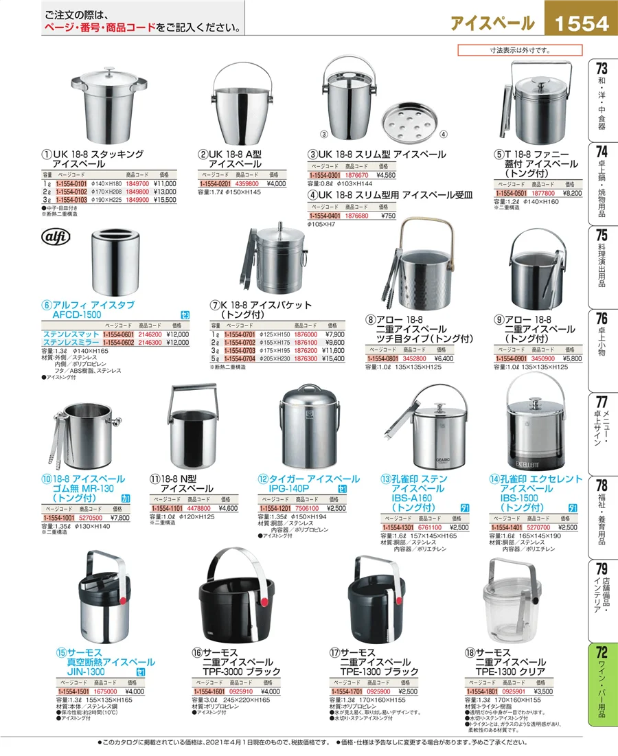 ワイン・バー用品 ページ1554