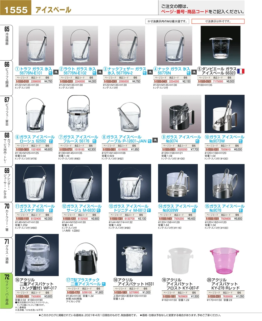 ワイン・バー用品 ページ1555