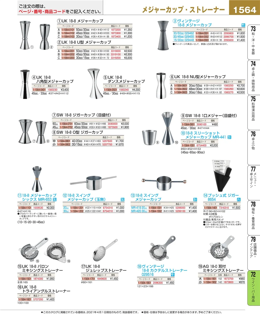 ワイン・バー用品 ページ1564