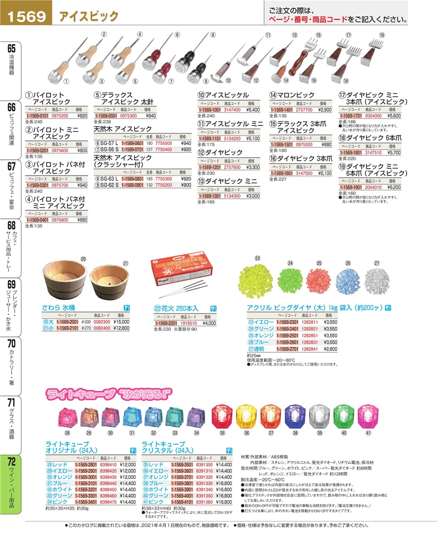 ワイン・バー用品 ページ1569