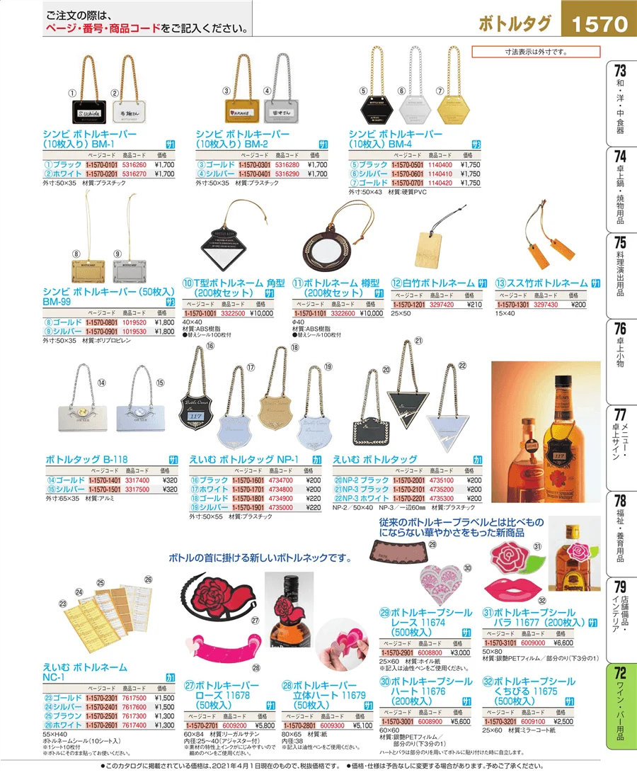ワイン・バー用品 ページ1570