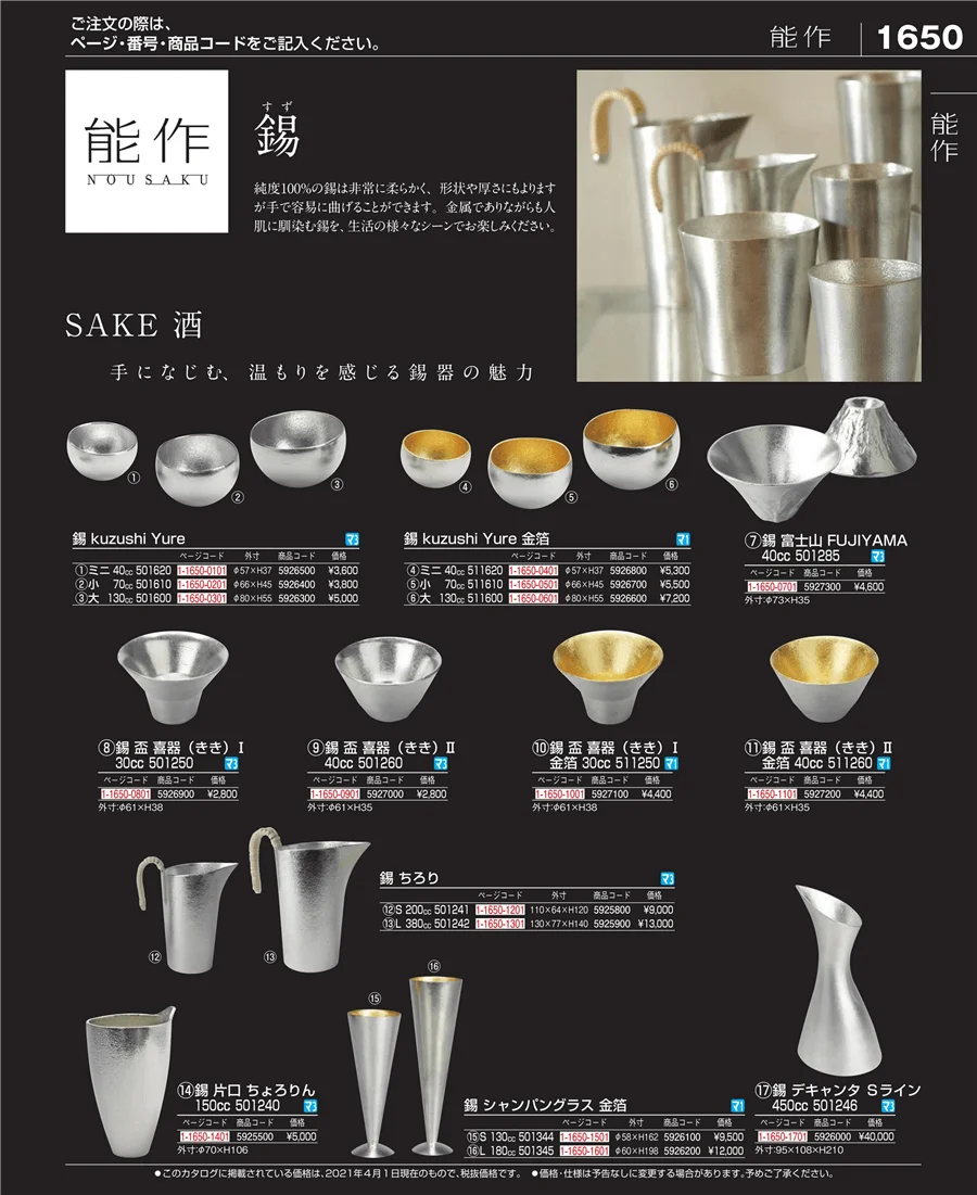 和・洋・中 食器 ページ1650