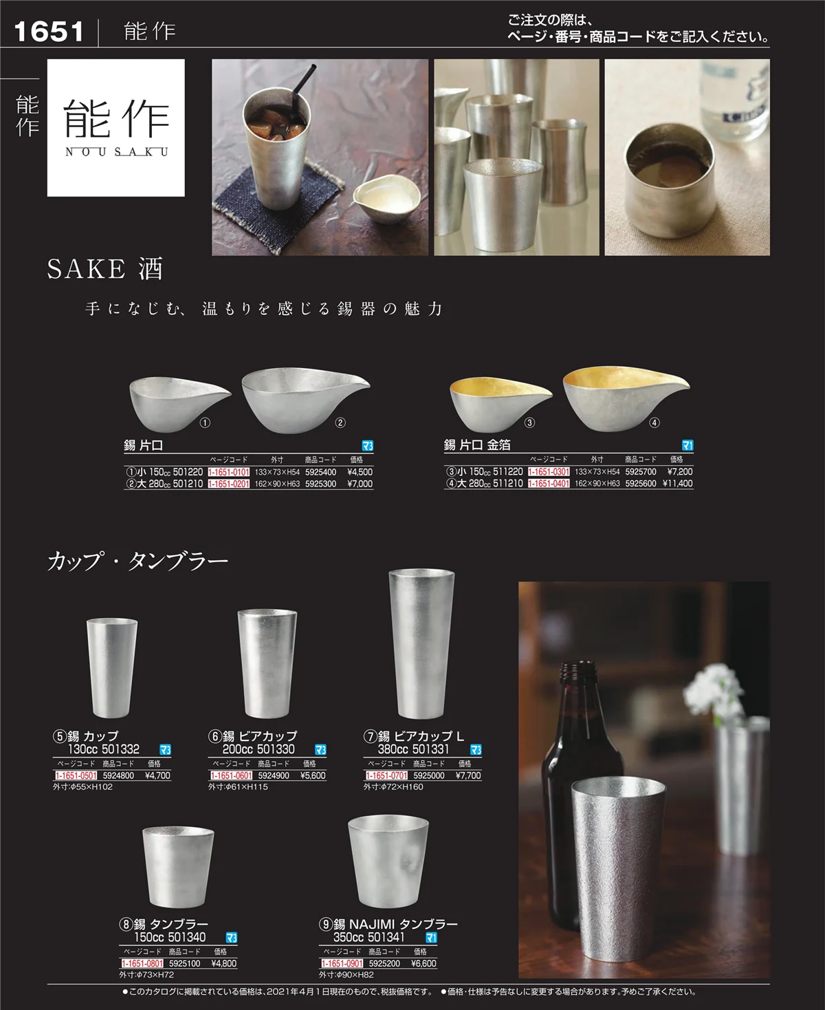 EBM業務用厨房用品カタログvol.21・ページ番号1651・和・洋・中 食器