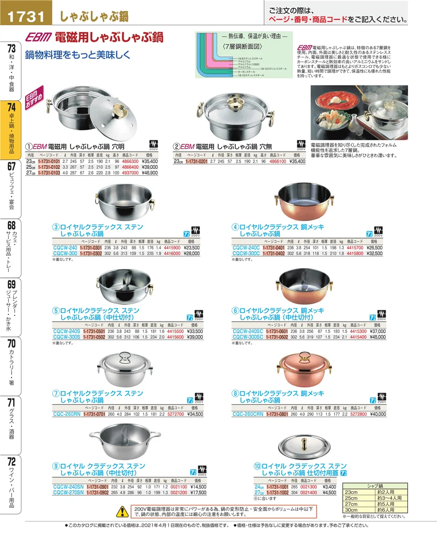 卓上鍋・焼物用品 ページ1731