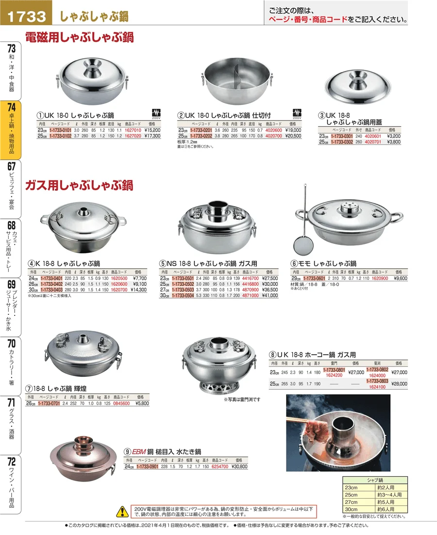 卓上鍋・焼物用品 ページ1733