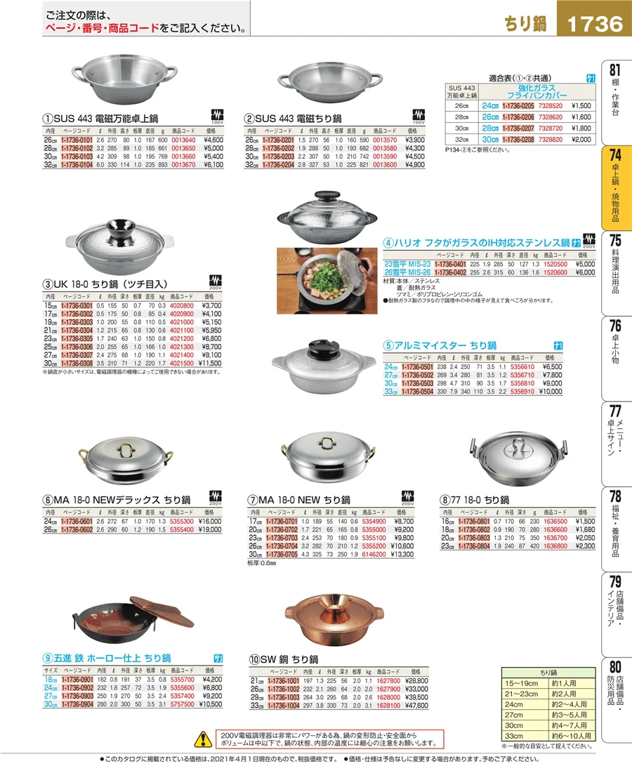 卓上鍋・焼物用品 ページ1736