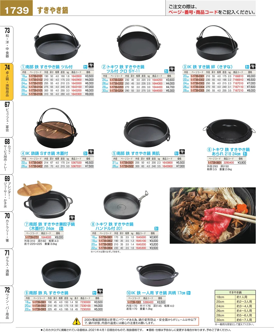 卓上鍋・焼物用品 ページ1739