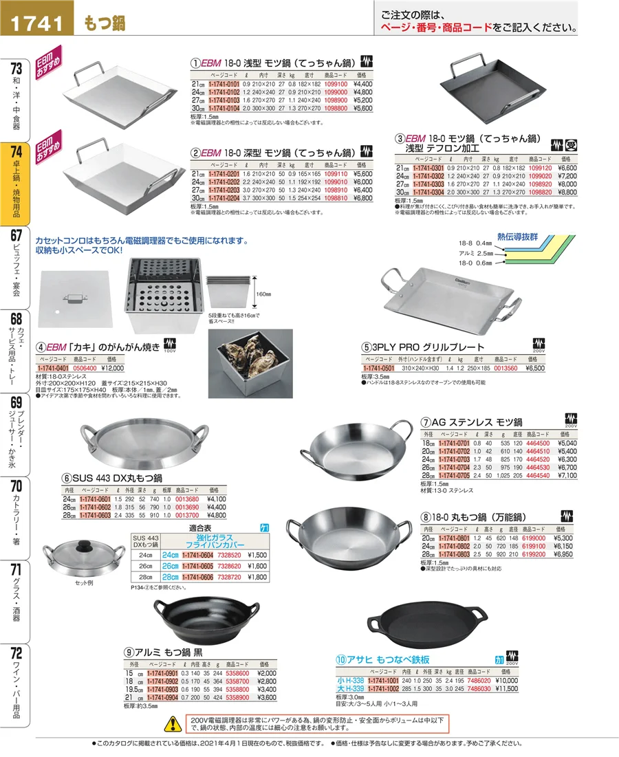 卓上鍋・焼物用品 ページ1741