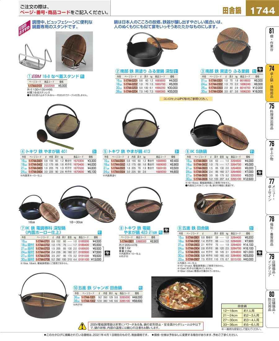 卓上鍋・焼物用品 ページ1744