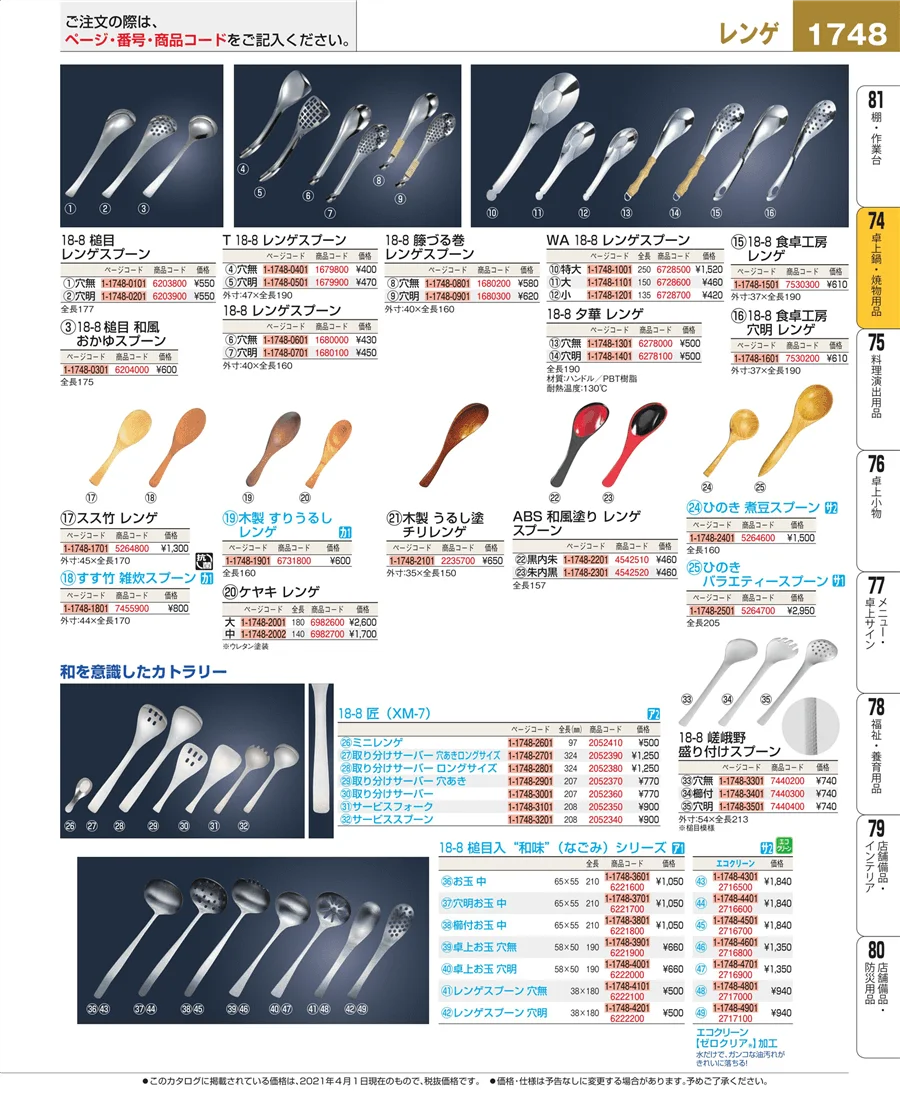 卓上鍋・焼物用品 ページ1748