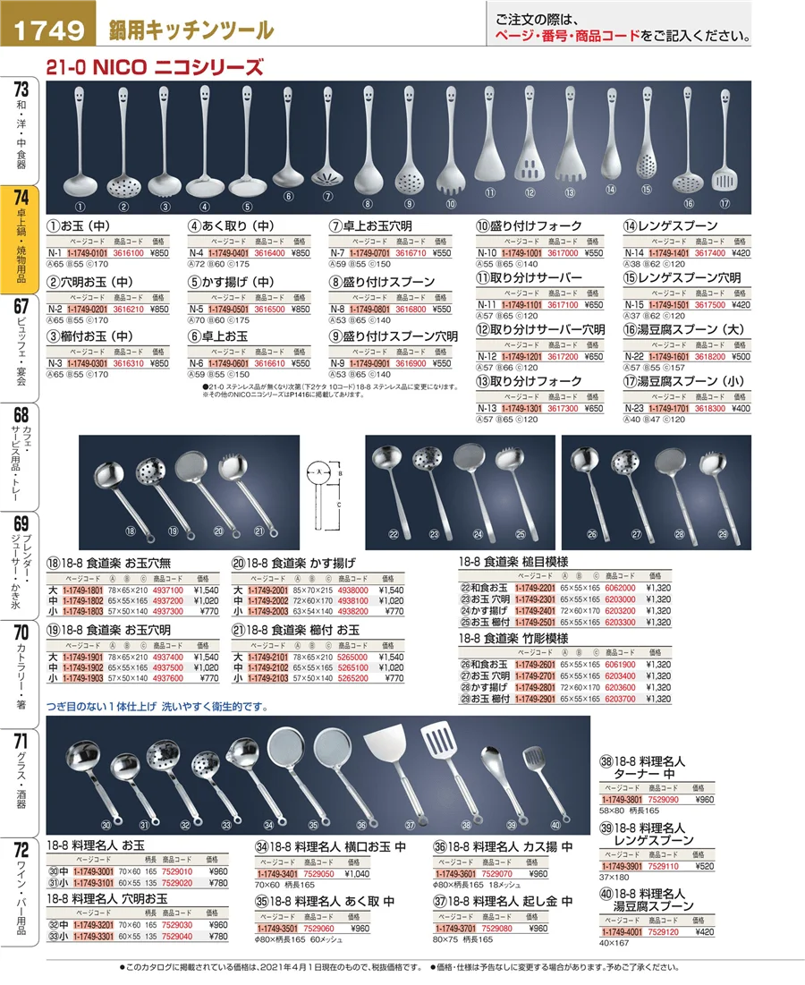 卓上鍋・焼物用品 ページ1749