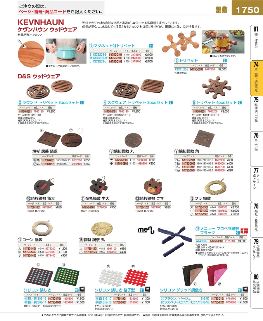 卓上鍋・焼物用品 ページ1750