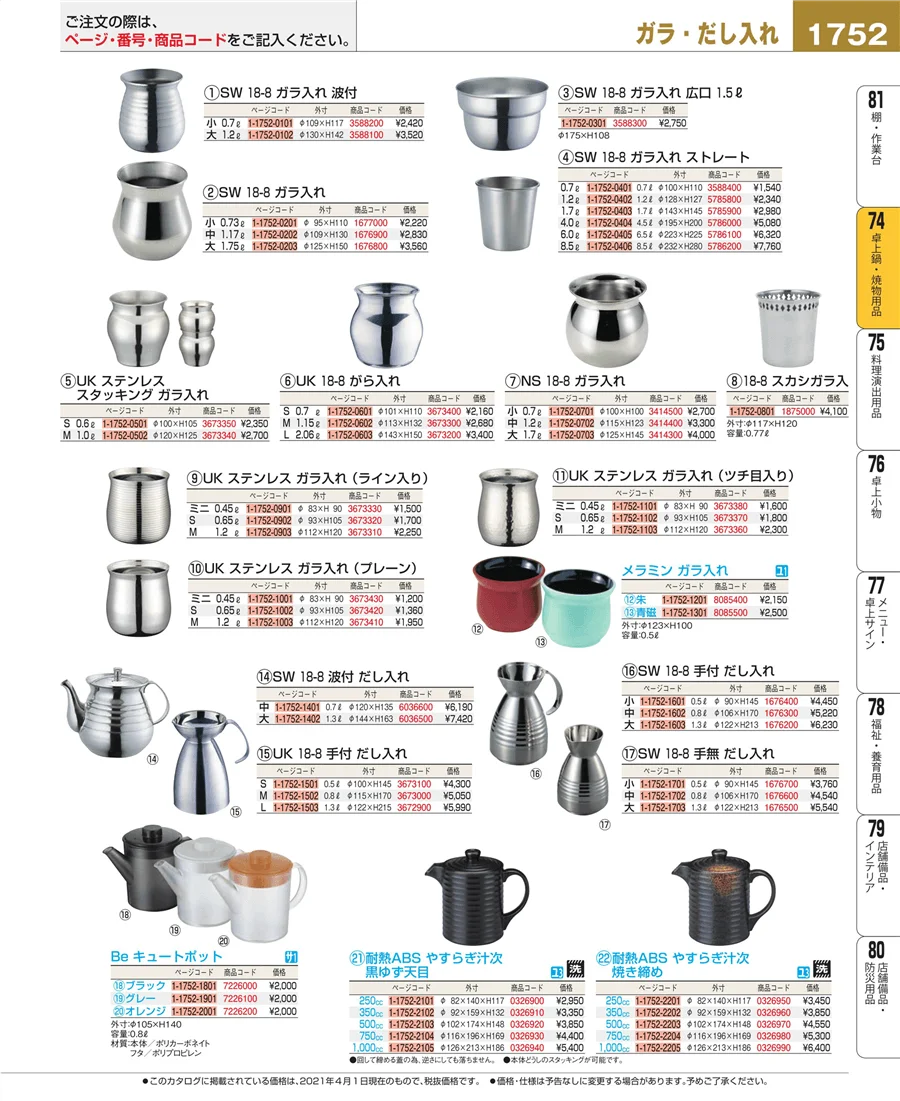 卓上鍋・焼物用品 ページ1752