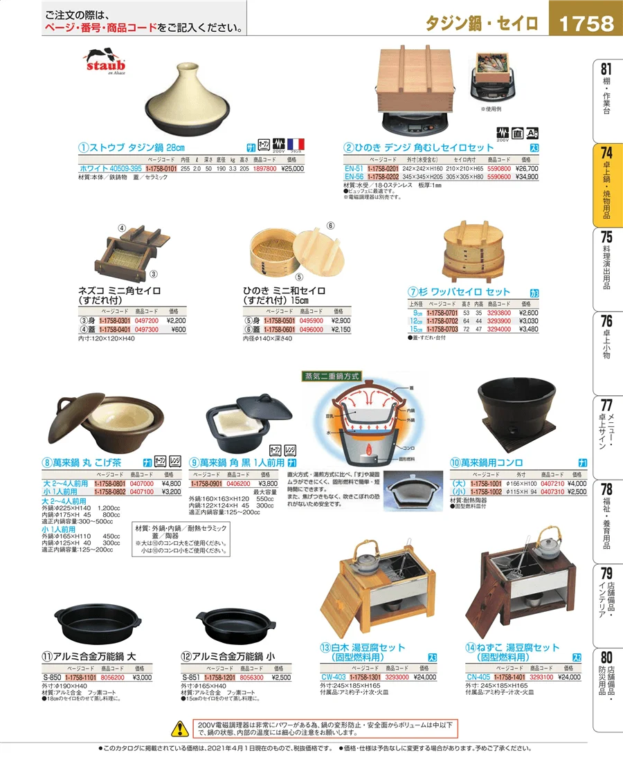 卓上鍋・焼物用品 ページ1758