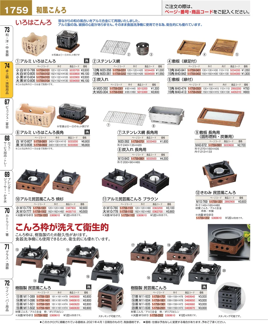 卓上鍋・焼物用品 ページ1759