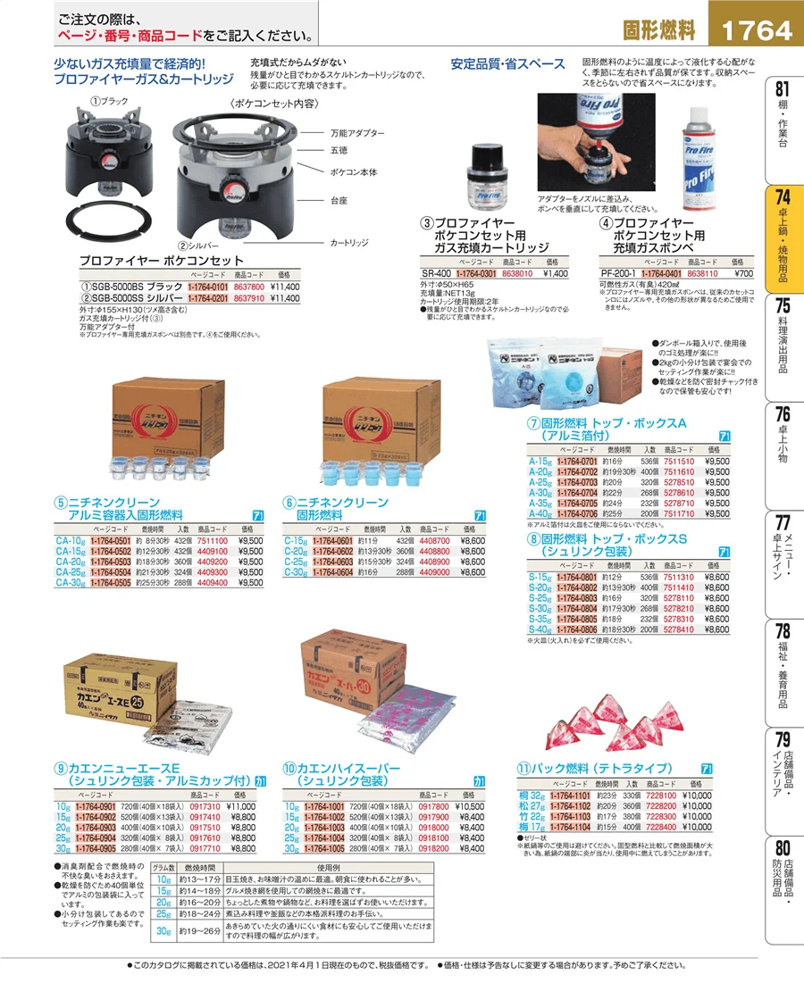 卓上鍋・焼物用品 ページ1764