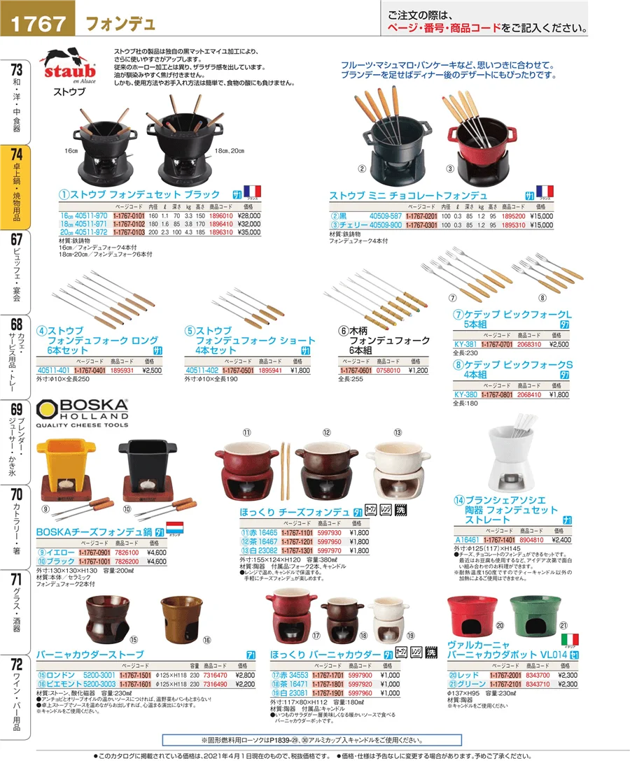 卓上鍋・焼物用品 ページ1767