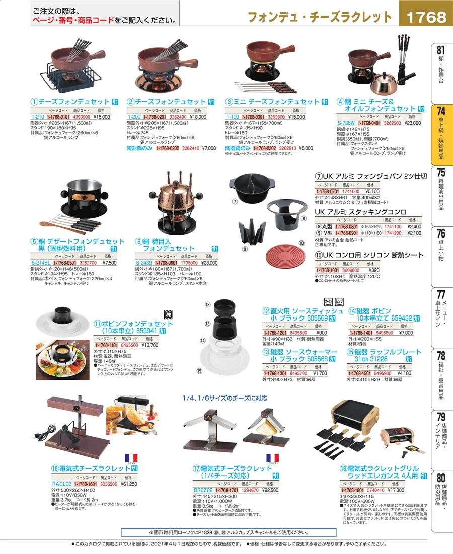 卓上鍋・焼物用品 ページ1768