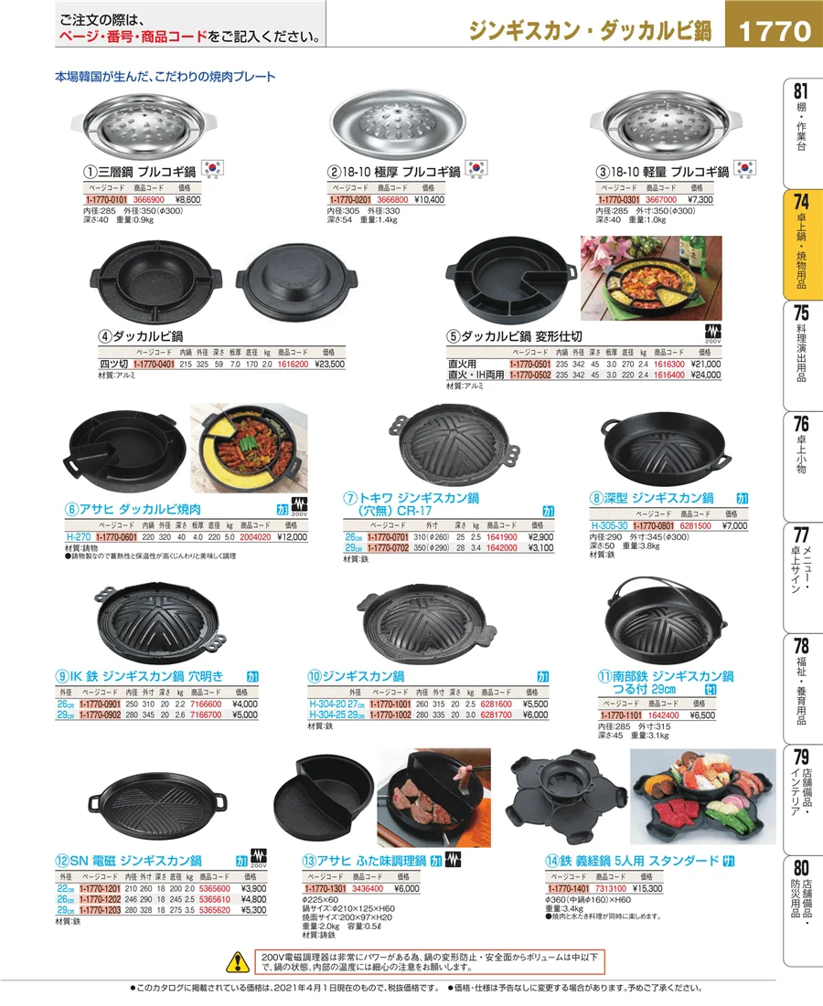 卓上鍋・焼物用品 ページ1770