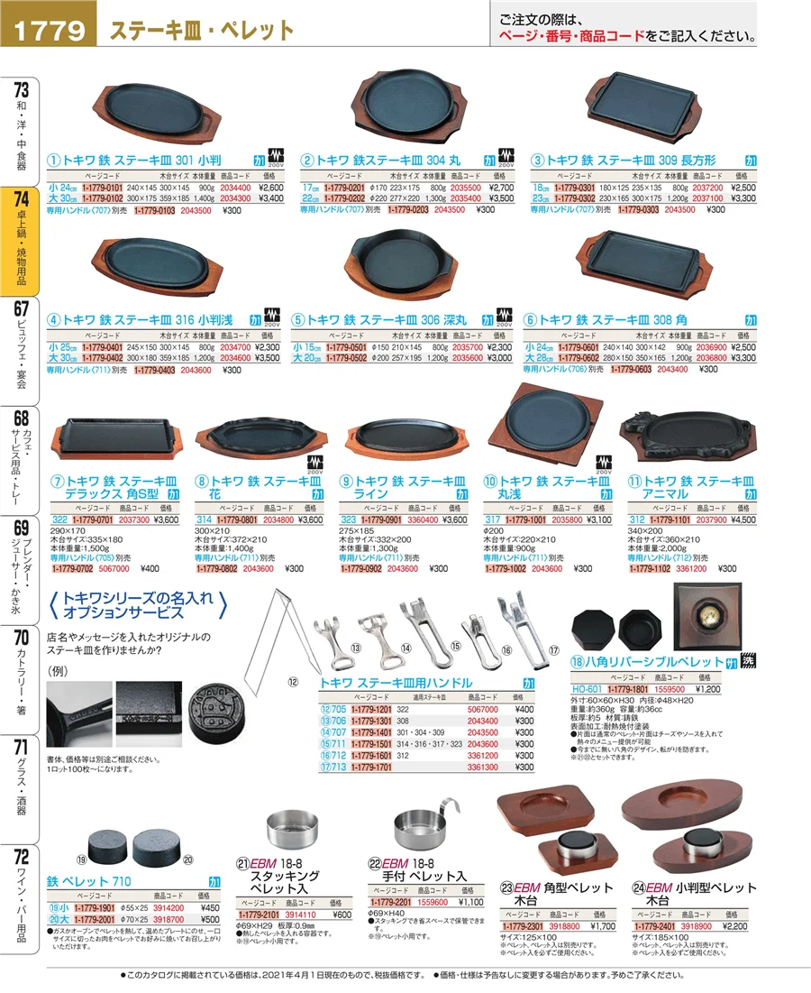 卓上鍋・焼物用品 ページ1779