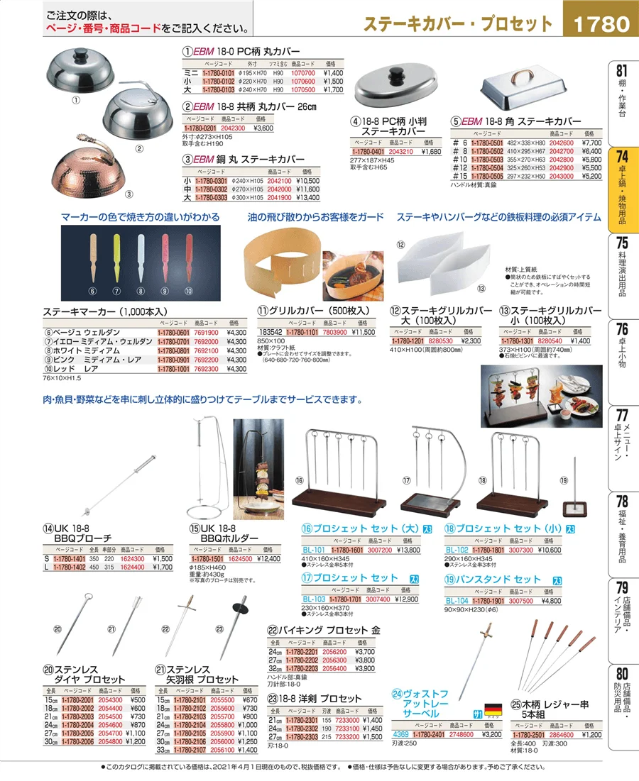卓上鍋・焼物用品 ページ1780