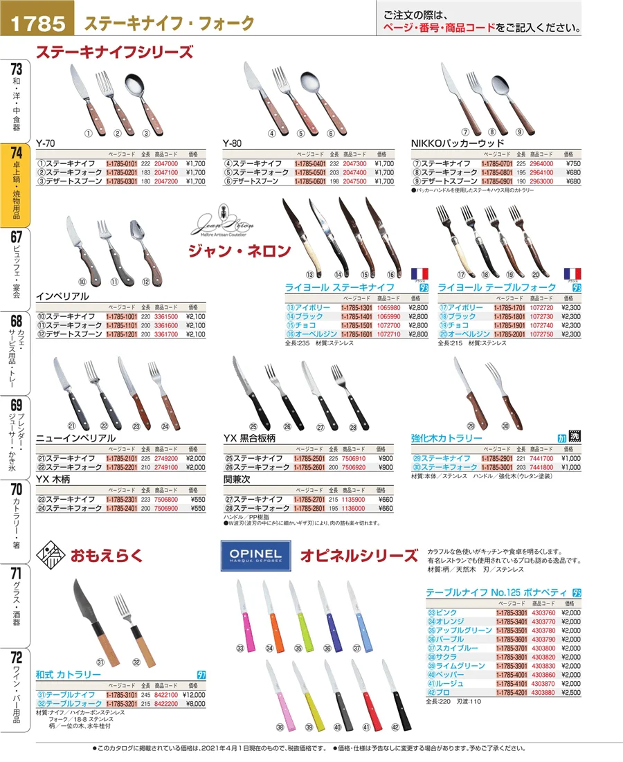 卓上鍋・焼物用品 ページ1785